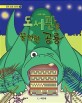 도서관을 꿀꺽한 공룡  : 흥흥 그림책