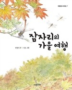 빨간잠자리 이미지