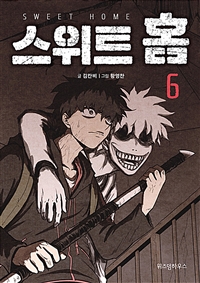 스위트 홈. 6= Seet Home