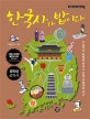 한국사가 밥이다: 수능까지 완벽한 한국사 만점 프로젝트 역사