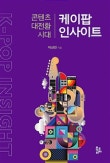 케이팝 인사이트