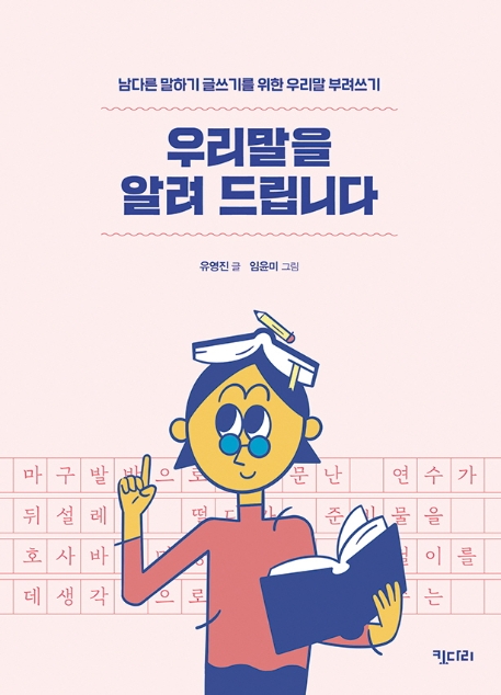 우리말을 알려 드립니다