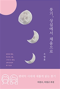 룻기, 상실에서 채움으로 (언약적 맥락, 역사적 고찰, 그리스도 중심, 교회 중심의 룻기)