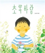 초록바람 이미지