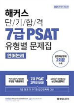 언어논리고득점 이미지