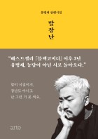 말장난 : 유병재 삼행시집 표지 이미지