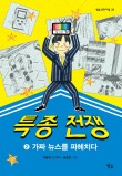 특종 전쟁