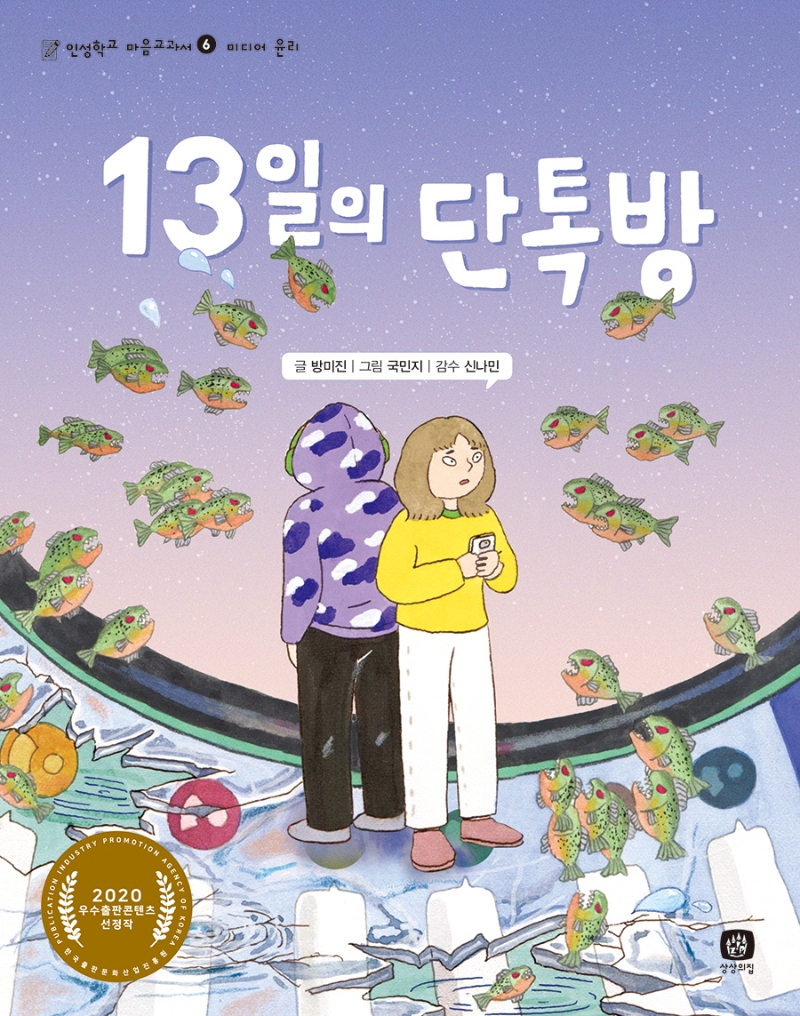 13일의 단톡방