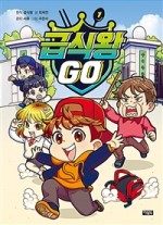급식왕 이미지