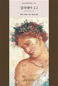 갈라테아 2.2 (Galatea 2.2)