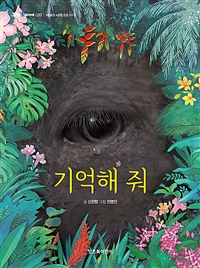 기억해 줘