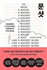 문샷 (저자: 오잔 바롤) 책 표지