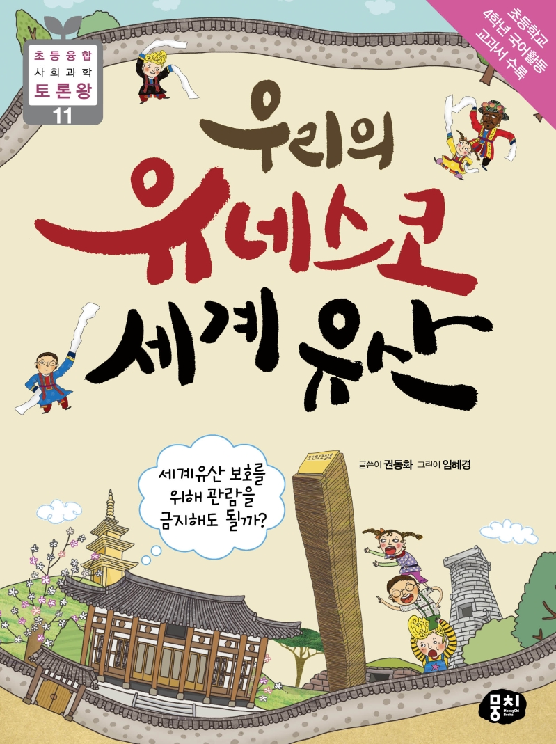 우리의유네스코세계유산