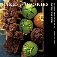 핫케이크 믹스 베이킹 : Cakes&Cookies : 섞어서 굽기만 하면 요리 초보도 실패 없다