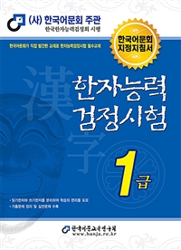 한자능력검정시험. 1급