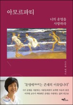 아모르파티 이미지