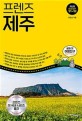 (프렌즈) 제주 : Season1 `21~`22 = Jeju Island