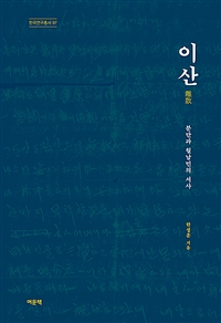이산 : 분단과 월남민의 서사