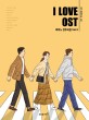 (내가 좋아하는 스타)I love OST . 3 피아노 연주곡집