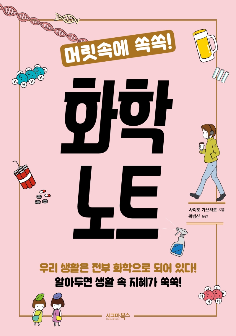 (머릿속에쏙쏙!)화학노트