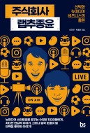 주식회사 랩추종윤