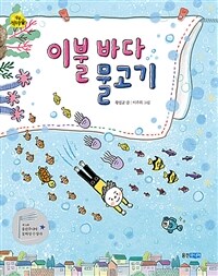 이불 바다 물고기 - 제12회 웅진주니어 문학상 단편 대상 수상작, 2121 학교도서관저널 추천도서, 2021 알라딘 전문가가 선택한 이달의 좋은 어린이책