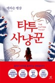 북-사냥꾼 이미지