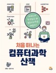 아실컴퓨터 이미지