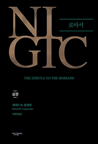 NIGTC 로마