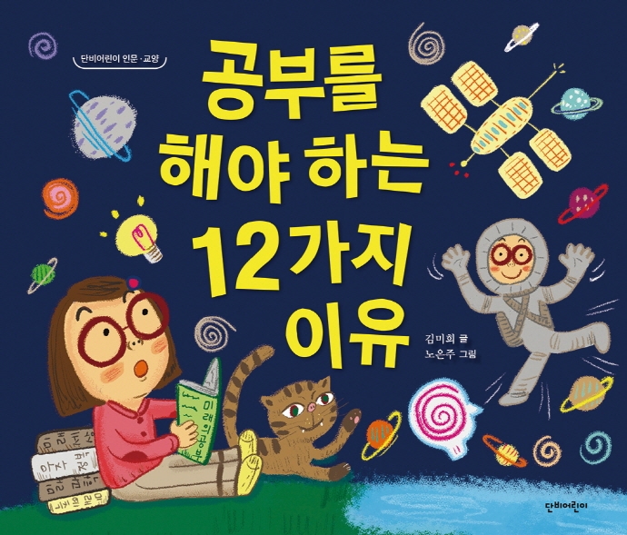 공부를해야하는12가지이유