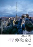 빛나는순간 이미지