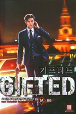 [기프티드(Gifted) - 도서관식객] 수작 현실판타지 첩보소설