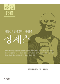 장제스 [전자책]: 대한민국임시정부의 후원자