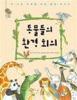더나은환경 이미지