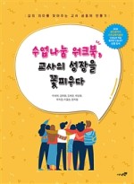수업과성장연구소 이미지