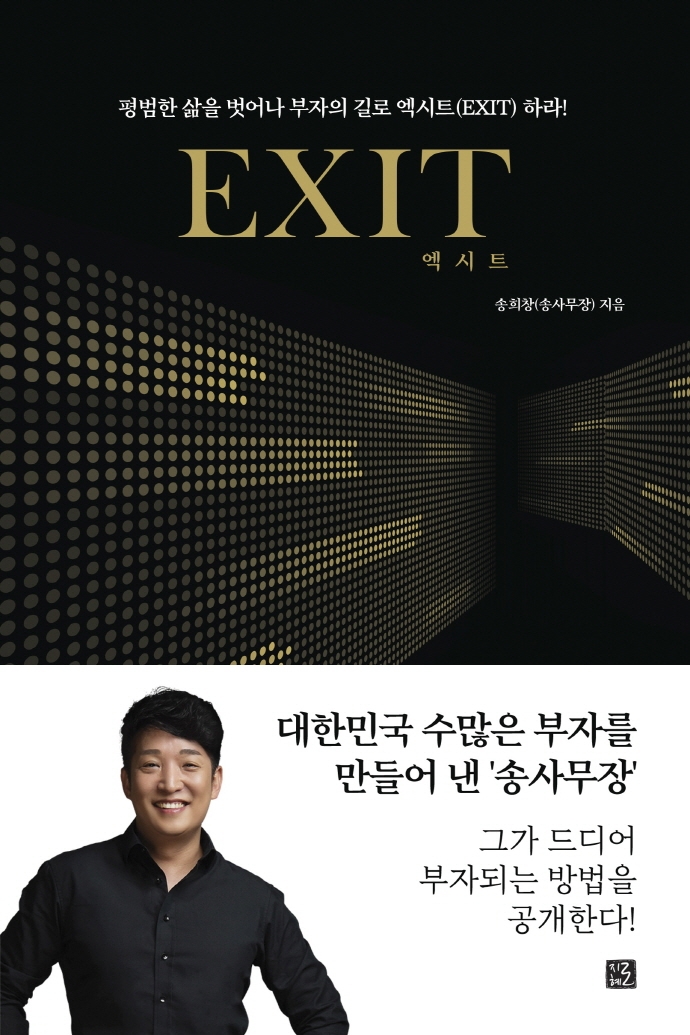 엑시트  = Exit