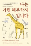 기린돌 이미지