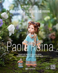 나의 소중한 파올라 레이나를 위하여: 예쁜손뜨개의 인형 옷·소품 DIY