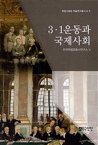 3.1운동과 국제사회