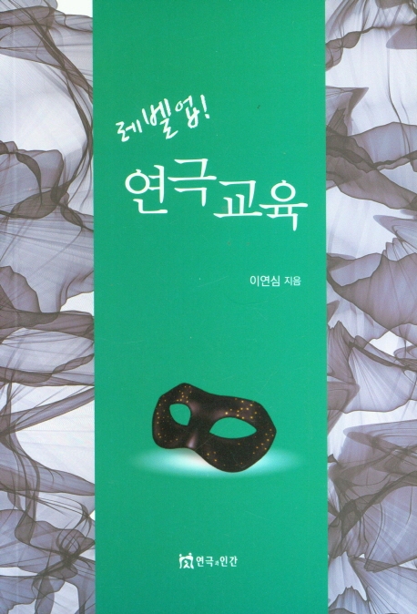 레벨업! 연극교육
