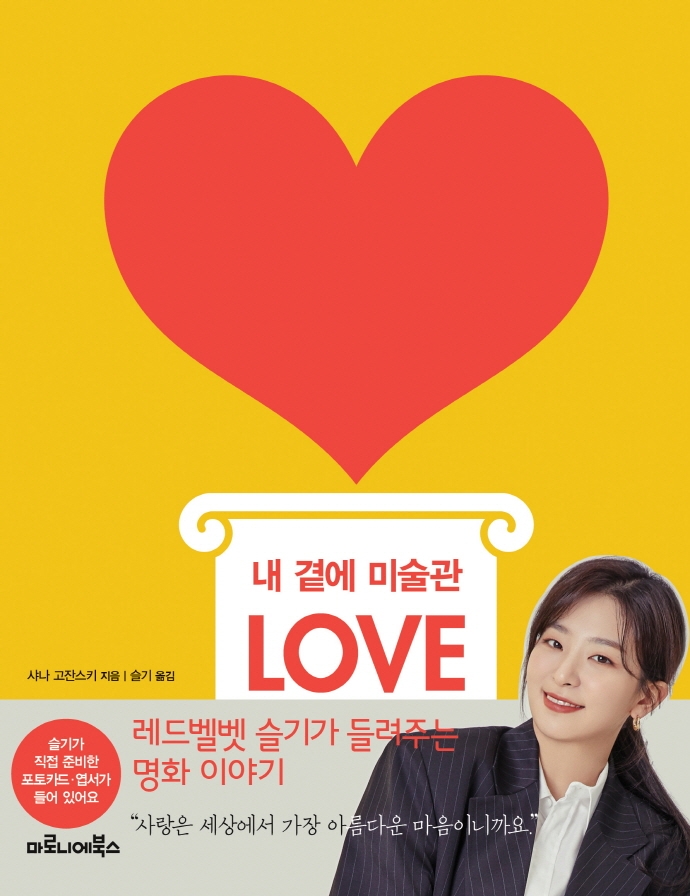 (내 곁에 미술관) Love