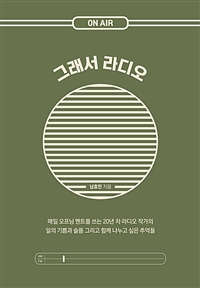 그래서 라디오 