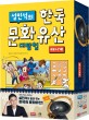 설민석의 한국 문화유산 대탐험. .[1], <span>해</span>시계