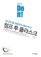 (Do it!)점프 투 플라스크: 파이썬 웹 개발부터 배포까지!