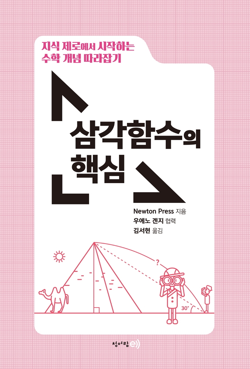삼각함수의 핵심 표지