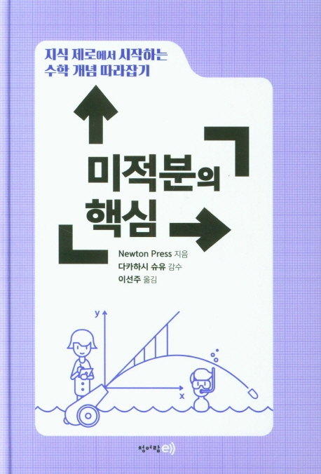 미적분의 핵심 표지