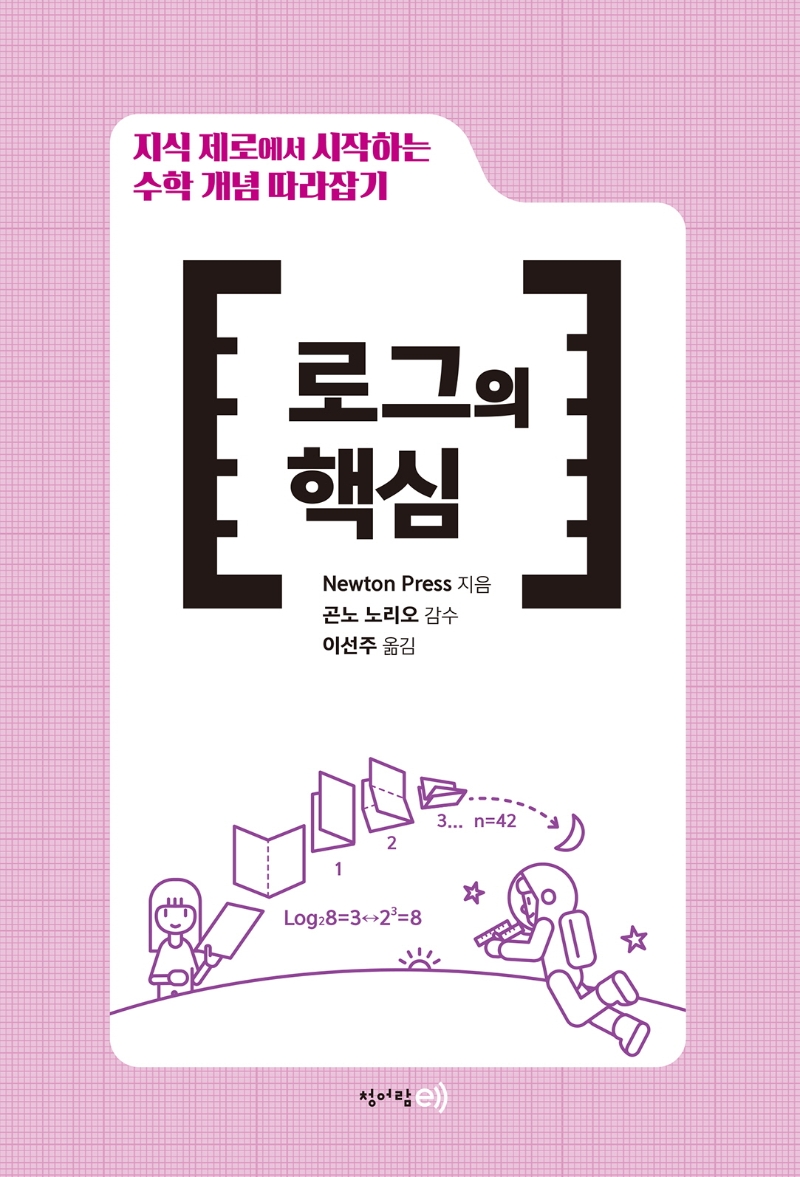 로그의 핵심 표지