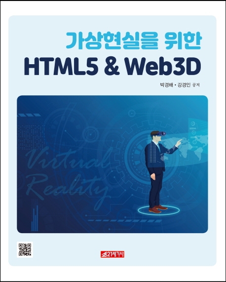 가상현실을 위한 HTML5 ＆ Web3D