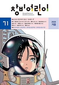 창비어린이 2015.여름 (49호)