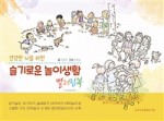 슬기로운놀이생활 이미지